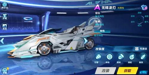 飞车无锋凌刃最新爆料,全新爆料揭示神秘技能与升级系统  第3张