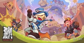 香肠派对爆料最新,神秘角色登场，游戏剧情再掀波澜！  第2张