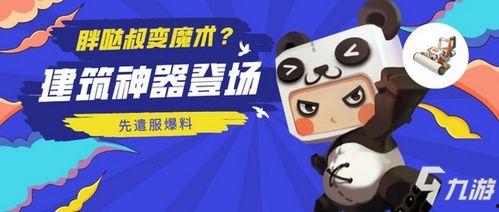 迷你世界官方最新爆料,官方爆料带来无限惊喜  第2张